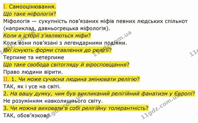 2. У яких регіонах світу поширені національні релігії? — ГДЗ Вступ до історії України 5 клас Щупак