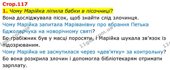 1. Чому Марійка ліпила бабки в пісочниці? — ГДЗ Українська мова та читання 4 клас Большакова