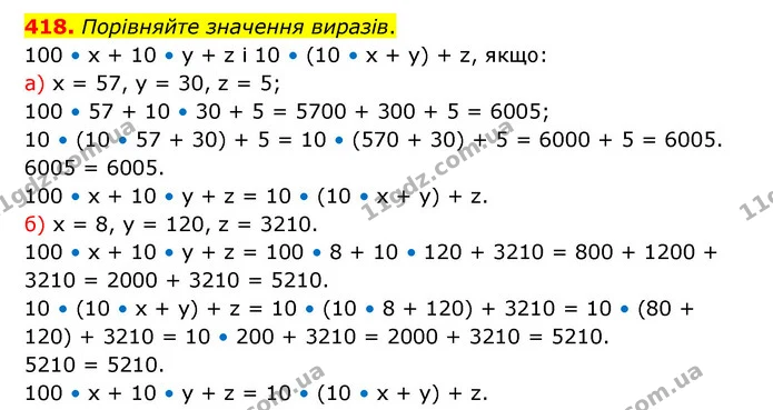 418. Порівняйте значення виразів. — ГДЗ Математика 5 клас Бевз