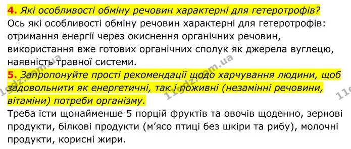 Стор. 40 — 5 — ГДЗ Біологія 8 клас Тагліна — ГДЗ Біологія 8 клас Тагліна