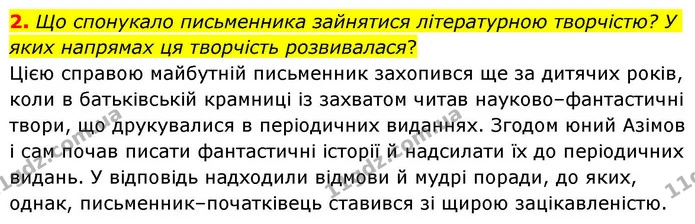 2. Що спонукало письменника зайнятися літературною творчістю? У яких напрямах ця творчість розвивалася? — ГДЗ Зарубіжна література 8 клас Волощук