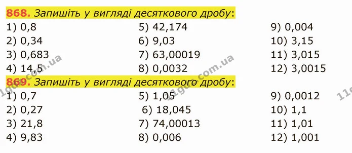 868. Запишіть у вигляді десяткового дробу: — ГДЗ Математика 5 клас Мерзляк