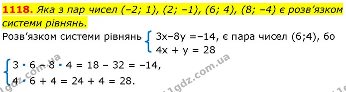 1118. Яка з пар чисел (–2; 1), (2; –1), (6; 4), (8; –4) є розв’язком — Алгебра 7 клас Мерзляк 2024