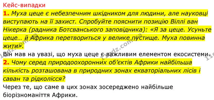 Стор. 97 — 6 — ГДЗ Географія 7 клас Безуглий — ГДЗ Географія 7 клас Безуглий