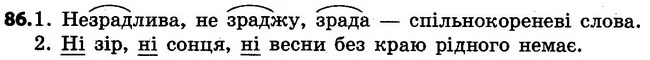 86 — ГДЗ Українська мова 4 клас Варзацька