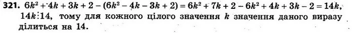 321. Доведіть, що для кожного цілого значення k значення виразу: — ГДЗ Алгебра 7 клас Кравчук 2015