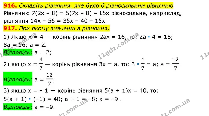 916. Складіть рівняння, яке було б рівносильним рівнянню — ГДЗ Алгебра 7 клас Істер 2020