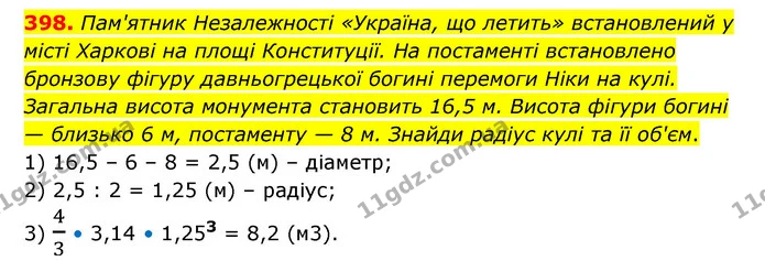 398. Пам'ятник Незалежності «Україна, що летить» встановлений у місті Харкові на площі Конституції. На постаменті встановлено бронзову — ГДЗ Математика 6 клас Бевз 1-2 ч.
