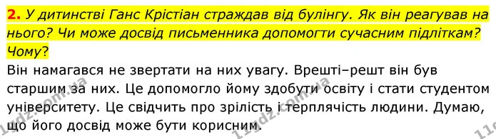 2. У дитинстві Ганс Крістіан страждав від булінгу. Як він реагував на нього? Чи може досвід письменника допомогти сучасним підліткам? — ГДЗ Зарубіжна література 5 клас Ковбасенко 2022