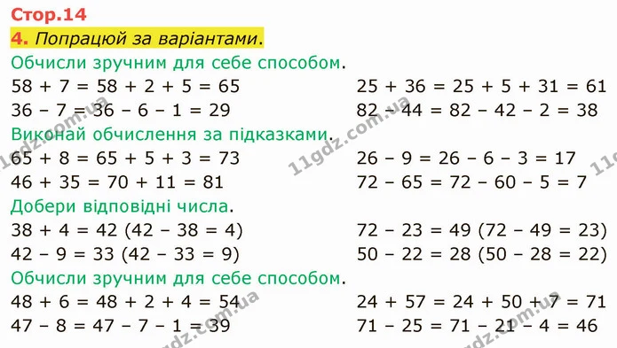 4. Попрацюй за варіантами. — ГДЗ Математика 3 клас Логачевська 1-2 ч.
