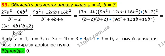 53 — ГДЗ Алгебра 8 клас Істер