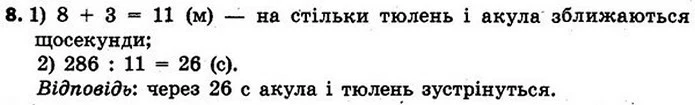 Стор. 70 — 8 — ГДЗ Математика 4 клас Скворцова 2015 — ГДЗ Математика 4 клас Скворцова 2015