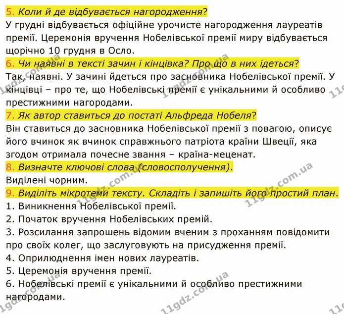640. І. Визначте адресата й мету висловлення. — частина 3 — ГДЗ Українська мова 6 клас Заболотний 2019