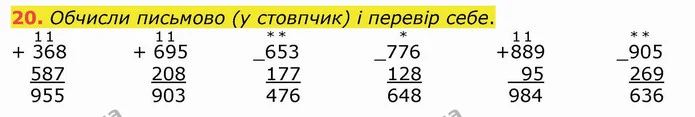 20. Обчисли письмово (у стовпчик) і перевір себе. — ГДЗ Математика 4 клас Лишенко 1-2 ч.