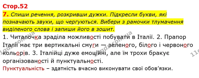 7. Спиши речення, розкривши дужки. Підкресли букви, які позначають звуки, що чергуються. Вибери з рамочки тлумачення виділеного слова і — ГДЗ Українська мова та читання 4 клас Пономарьова