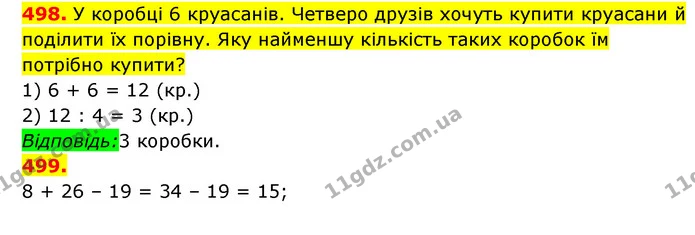 498. У коробці 6 круасанів. Четверо друзів хочуть купити круасани й поділити їх порівну. Яку найменшу кількість таких коробок їм — ГДЗ Математика 3 клас Будна 1-2 ч.