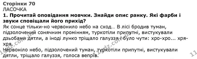 Стор. 70 — 1 — ГДЗ Літературне читання 4 клас Савченко — ГДЗ Літературне читання 4 клас Савченко