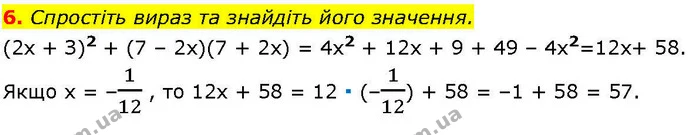 §.16-21 (6) — ГДЗ Алгебра 7 клас Істер 2024