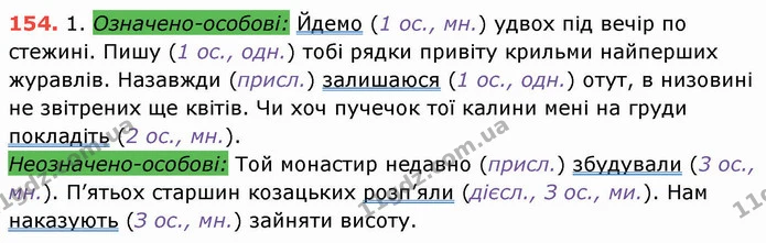 ГДЗ Українська мова 8 клас Заболотний 2021 — ГДЗ Українська мова 8 клас Заболотний 2021