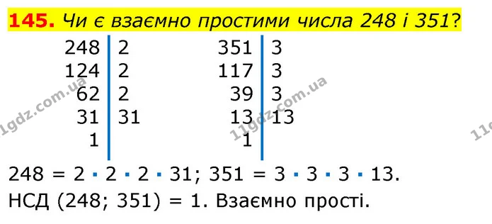 145. Чи є взаємно простими числа 248 і 351? — ГДЗ Математика 6 клас Кравчук 2023