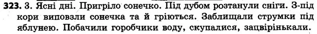 323 — ГДЗ Українська мова 4 клас Варзацька