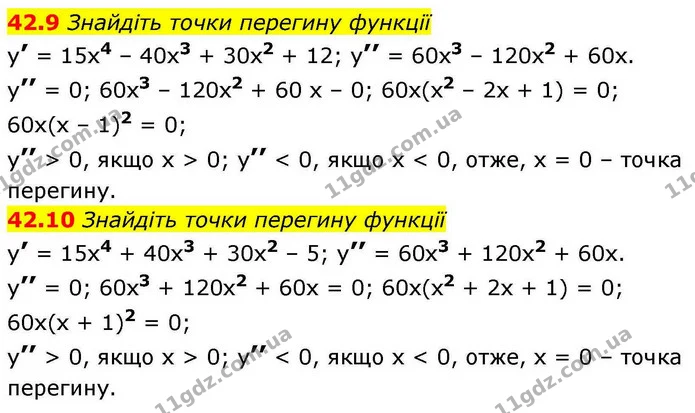 42.9 Знайдіть точки перегину функції — ГДЗ Алгебра 10 клас Мерзляк 2018