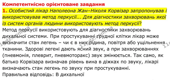Стор. 30 — 3 (2) — ГДЗ Біологія 8 клас Балан — ГДЗ Біологія 8 клас Балан