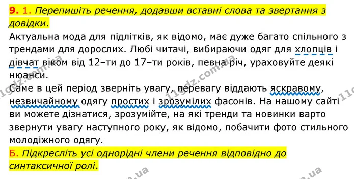 §80 (9.1) — ГДЗ Українська мова 8 клас Авраменко (поглиблений) — ГДЗ Українська мова 8 клас Авраменко (поглиблений)