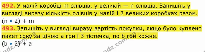 492. У малій коробці m олівців, у великій — n олівців. Запишіть у вигляді виразу кількість олівців у малій і 2 великих коробках разом. — ГДЗ Математика 5 клас Кравчук