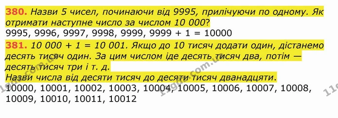 380. Назви 5 чисел, починаючи від 9995, прилічуючи по одному. Як отримати наступне число за числом 10 000? — ГДЗ Математика 4 клас Лишенко 1-2 ч.
