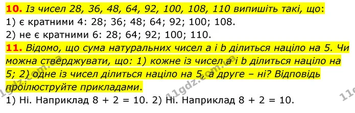 10. Із чисел 28, 36, 48, 64, 92, 100, 108, 110 випишіть такі, що: — ГДЗ Математика 6 клас Мерзляк 2023 1-2 ч.