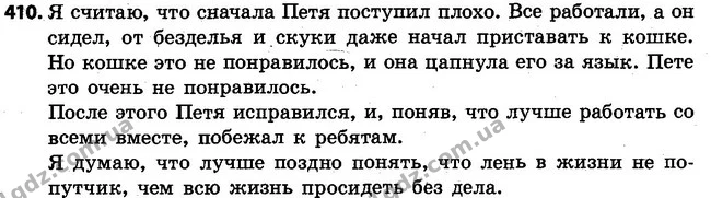 410 — ГДЗ Русский язык 4 класс Самонова, Стативка 2015