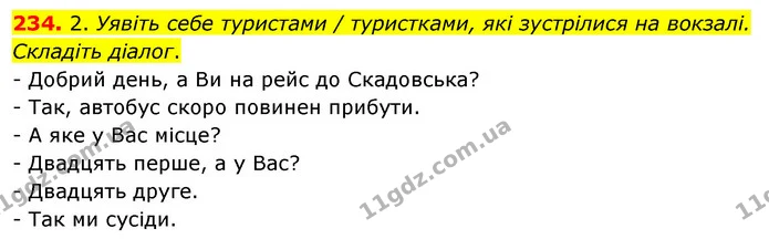 234. 2. Уявіть себе туристами / туристками, які зустрілися на вокзалі. Складіть діалог. — ГДЗ Українська мова та читання 3 клас Кравцова (1 частина)