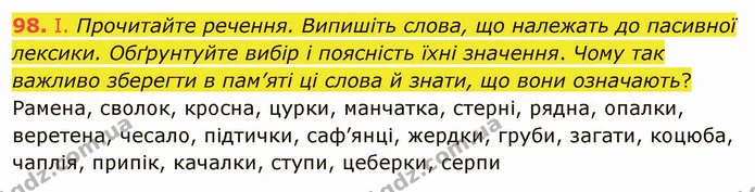 ГДЗ Українська мова 5 клас Голуб — ГДЗ Українська мова 5 клас Голуб