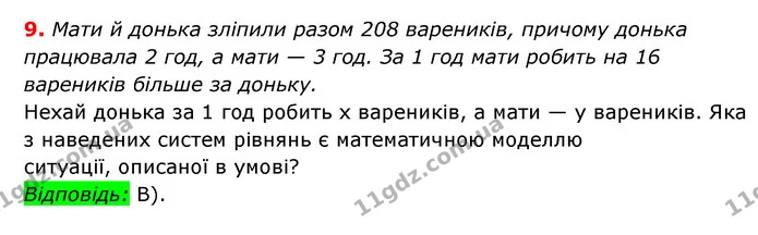 №7 (9) — ГДЗ Алгебра 7 клас Мерзляк, Полонський 2015 — ГДЗ Алгебра 7 клас Мерзляк, Полонський 2015