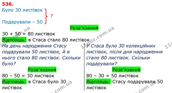 536. Поясни обчислення. — ГДЗ Математика 3 клас Заїка 1-2 ч.