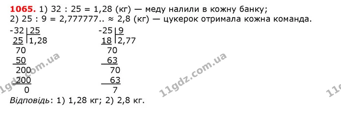 ГДЗ математика 5 клас Мерзляк 2018 — ГДЗ математика 5 клас Мерзляк 2018