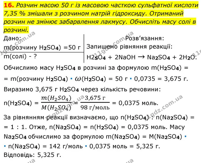 §39 Впр.16 — ГДЗ Хімія 8 клас Григорович 2021 — ГДЗ Хімія 8 клас Григорович 2021
