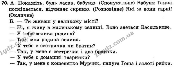 70 — ГДЗ Українська мова 4 класс Хорошковська, Воскресенська 2015