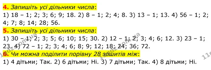 4. Запишіть усі дільники числа: — ГДЗ Математика 6 клас Мерзляк 2023 1-2 ч.