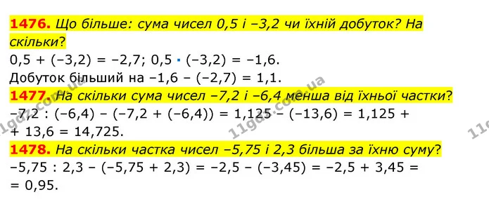 1476. Що більше: сума чисел 0,5 і –3,2 чи їхній добуток? На скільки? — ГДЗ Математика 6 клас Істер 2023 1-2 ч.