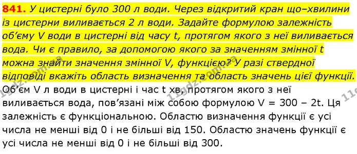 841. У цистерні було 300 л води. Через відкритий кран що–хвилини із цистерни виливається 2 л води. Задайте формулою залежність об’єму V — Алгебра 7 клас Мерзляк 2024