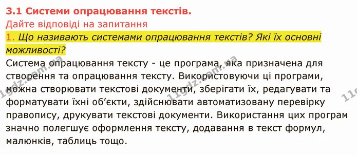 ГДЗ Інформатика 8 клас Ривкінд 2021 — ГДЗ Інформатика 8 клас Ривкінд 2021