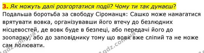 Стор. 59 — Стр.59 (ДЗ-3) — ГДЗ Українська література 6 клас Коваленко 2023 — ГДЗ Українська література 6 клас Коваленко 2023