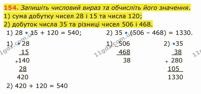 154. Запишіть числовий вираз та обчисліть його значення. — ГДЗ Математика 5 клас Тарасенкова 2022