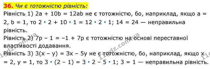 36. Чи є тотожністю рівність: — ГДЗ Алгебра 7 клас Істер 2020