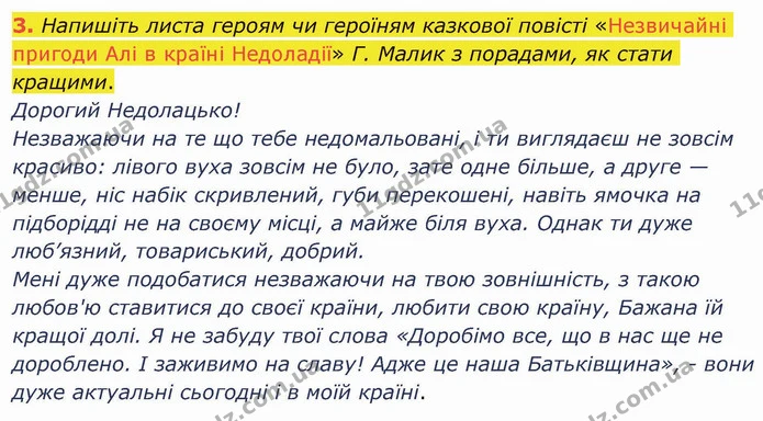 Стр.247 (ДЗ-3) — ГДЗ Українська література 5 клас Авраменко 2022 — ГДЗ Українська література 5 клас Авраменко 2022