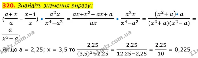 320. Знайдіть значення виразу: — ГДЗ Алгебра 8 клас Бевз