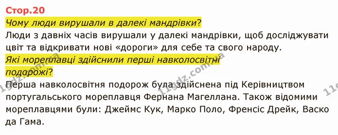 У якій частині світу розташована країна Ізраїль? — ГДЗ Я досліджую світ 4 клас Грущинська 1-2 ч.