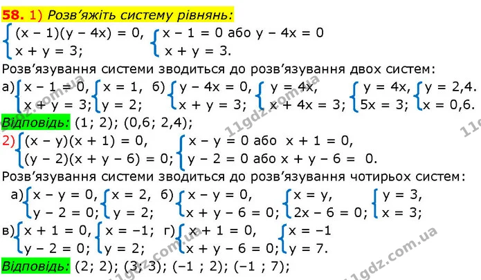 58. 1) Розв’яжіть систему рівнянь: — ГДЗ Алгебра 7 клас Істер 2024